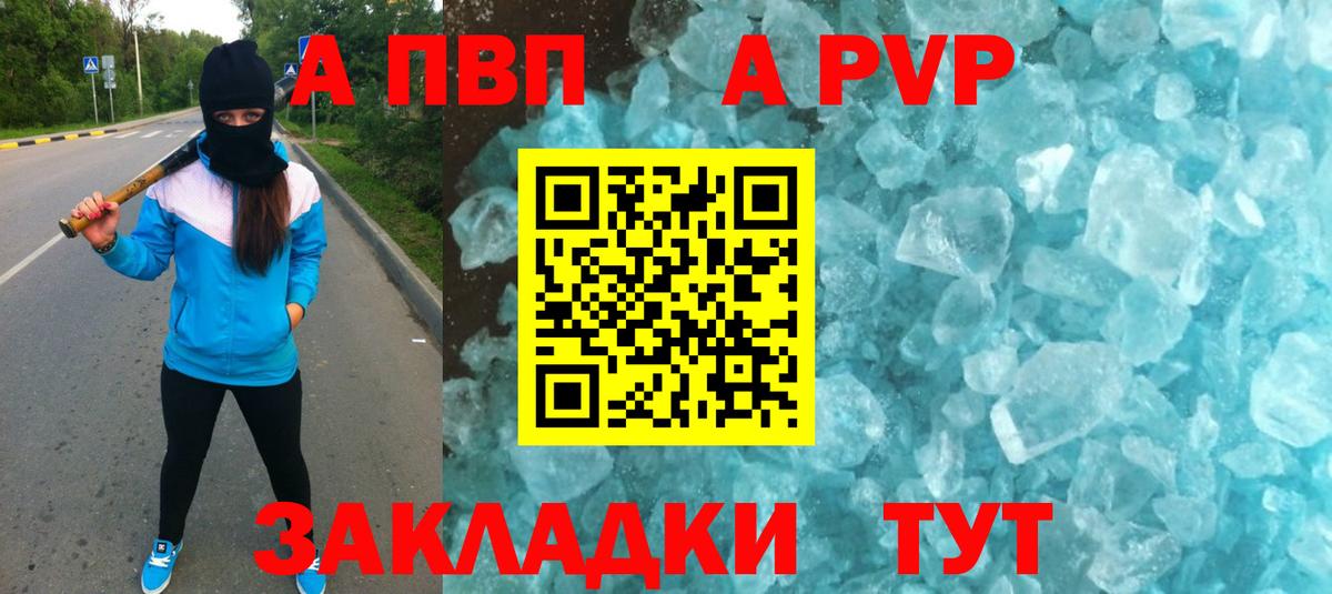 Alpha-PVP мука  Вход с VPN  А ПВП кристаллы  Бирск 