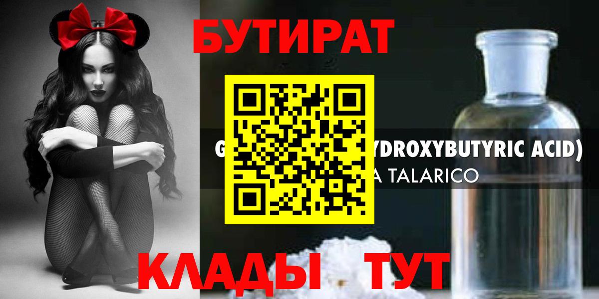 Бутират бутик  Вход с VPN  Бирск 