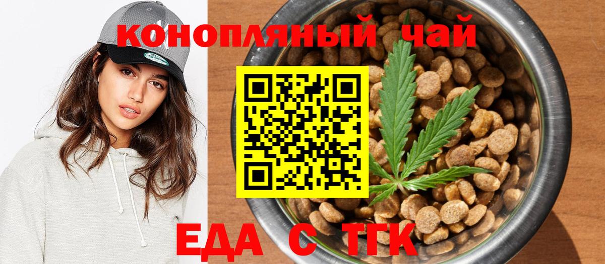 Cannafood конопля  Вход с VPN  Бирск 