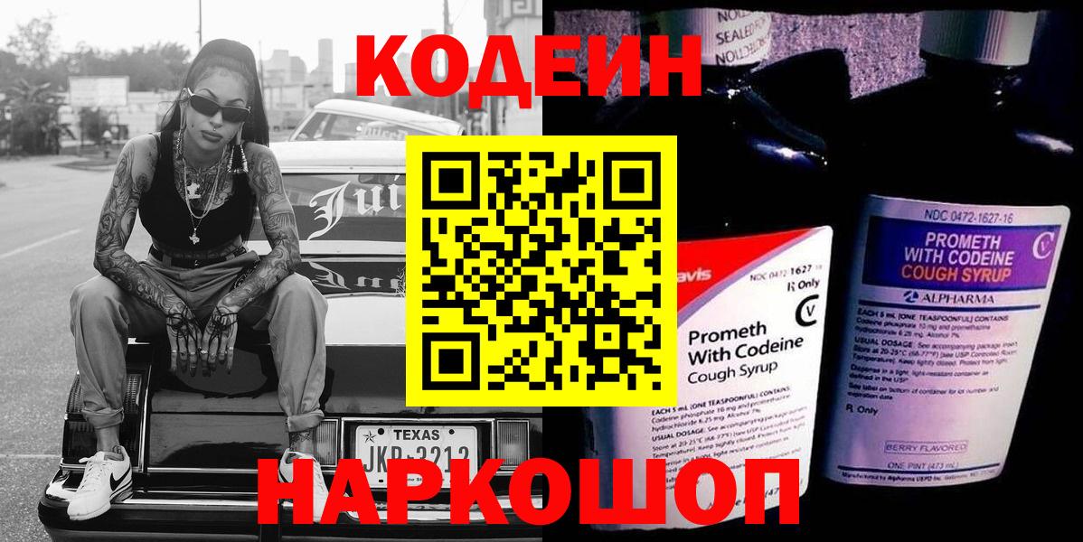 Codein Purple Drank  Вход с VPN  Codein Purple Drank  Бирск 
