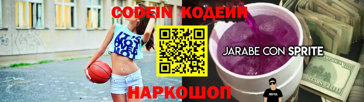 Codein напиток Lean (лин) Бирск
