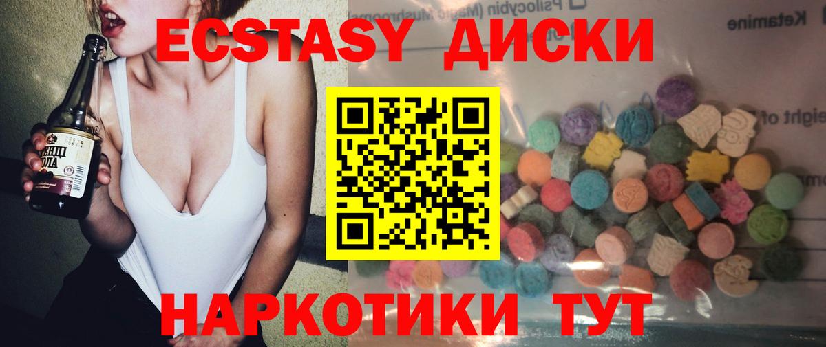 Экстази  Вход с VPN  Бирск  Экстази XTC  Ecstasy диски 