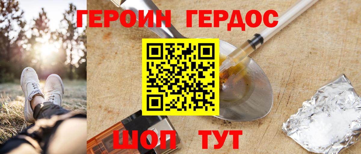 Героин хмурый Бирск